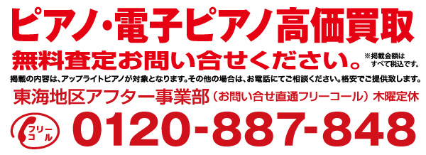 ピアノ・電子ピアノ高価買取。無料査定お問い合わせください。